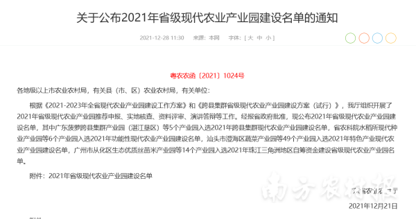 软件开发报价 祝愿！新会区南好意思白对虾产业园得胜得回省级产业园头衔