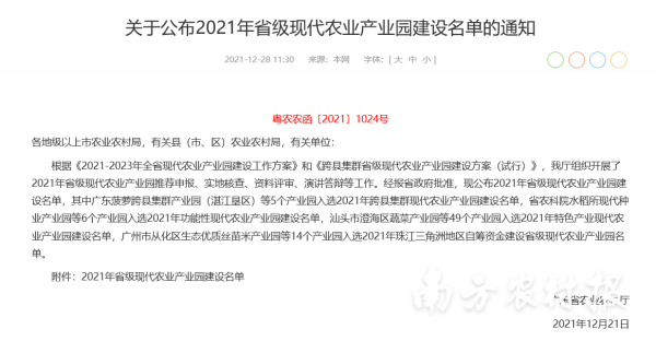 软件开发资讯 广州7个产业园入选2021年省级当代农业产业园名单